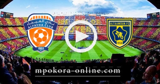 نتيجة  مباراة التعاون والفيحاء  كورة أون لاين اليوم 08-12-2023 في الدوري السعودي